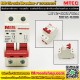 MTEC MX12-63DC เบรกเกอร์ดีซี DC12-550V 32A สำหรับระบบโซล่าเซลล์ (ราคา 150 บาทเท่านั้น!!) (DC Breaker For Solar Cell System)